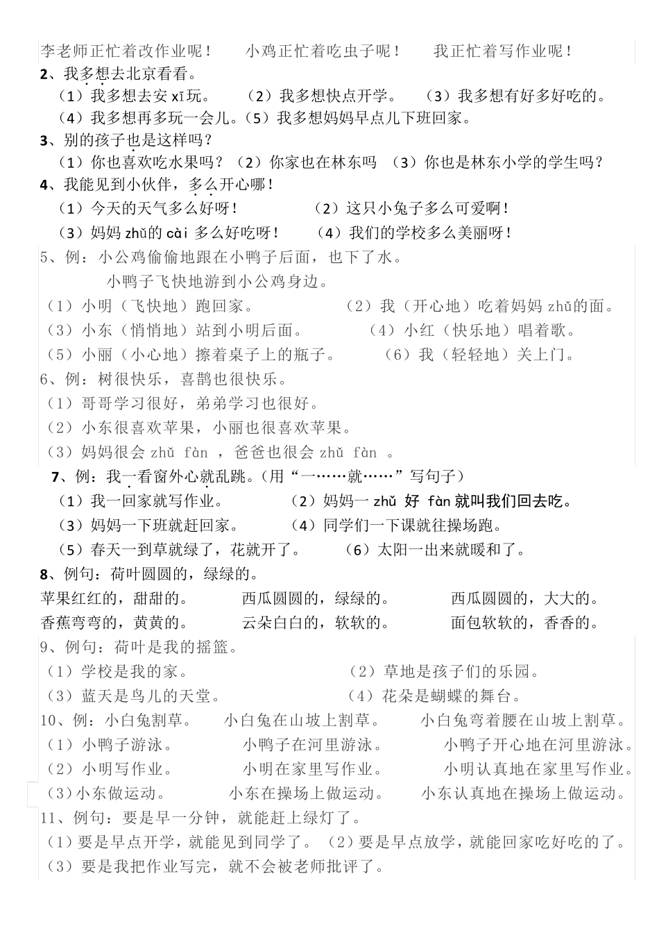 部编版一年级语文下册重点句子及短语汇总_第3页