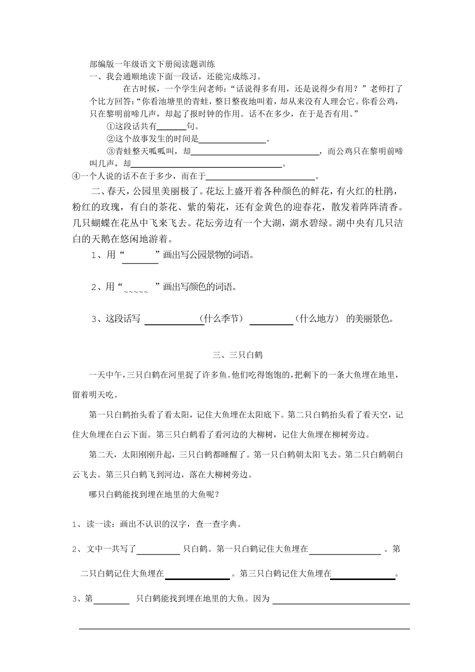 部编版一年级语文下册阅读题训练_第1页