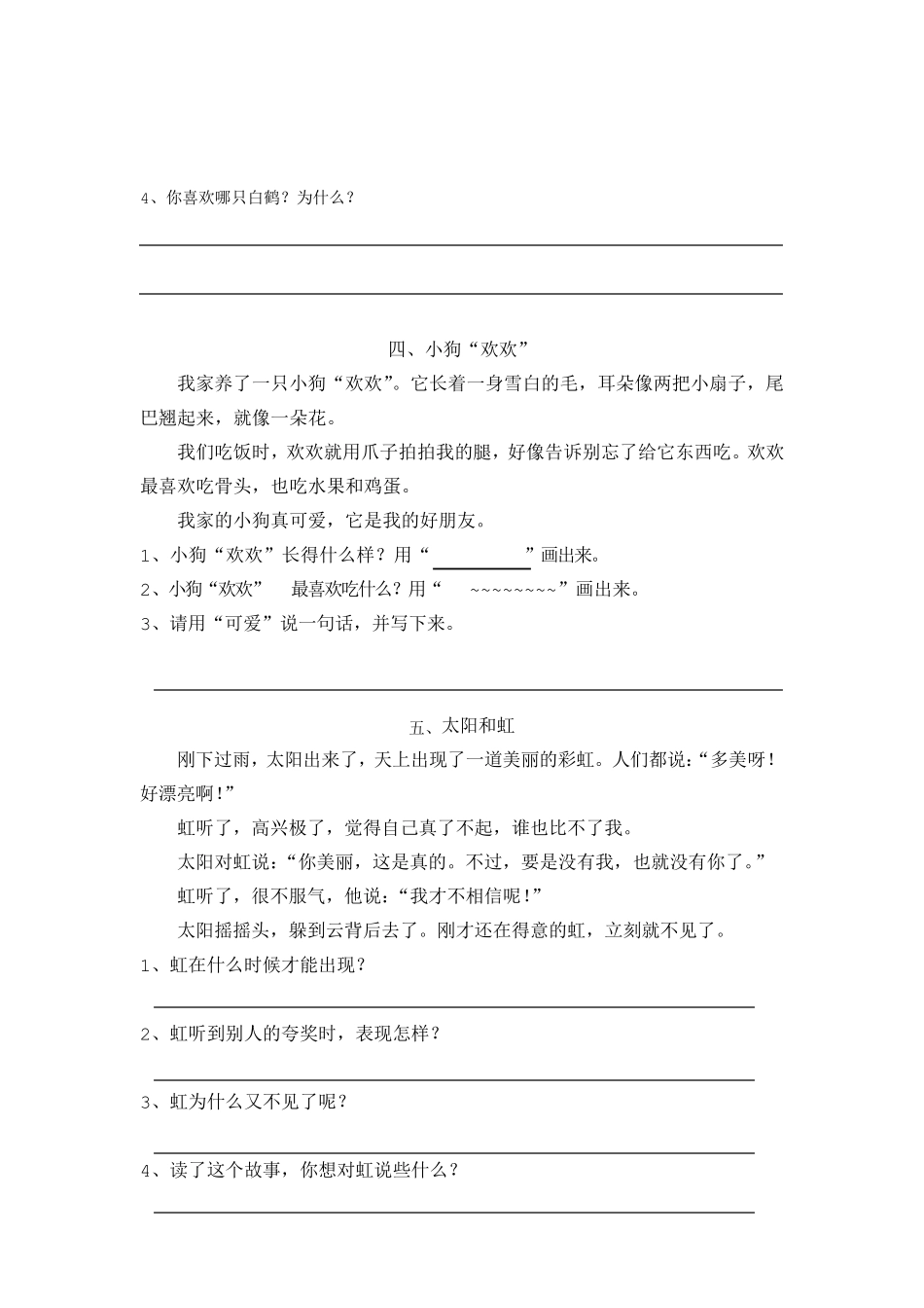 部编版一年级语文下册阅读题训练_第2页