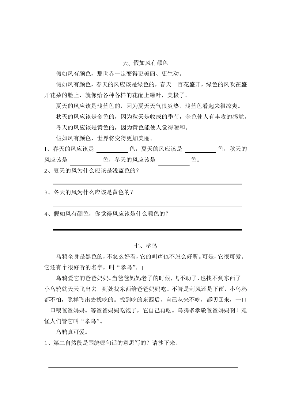 部编版一年级语文下册阅读题训练_第3页