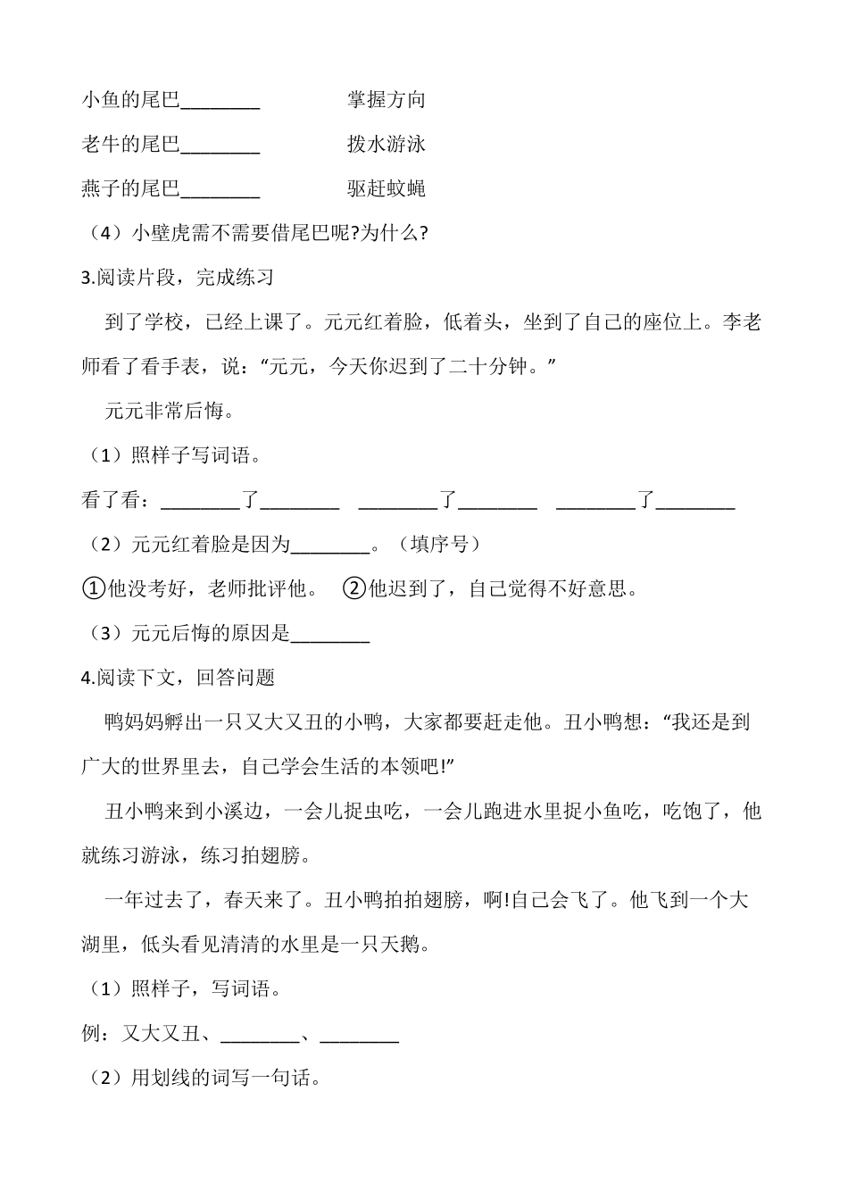 部编版一年级语文下册阅读训练50篇_第2页
