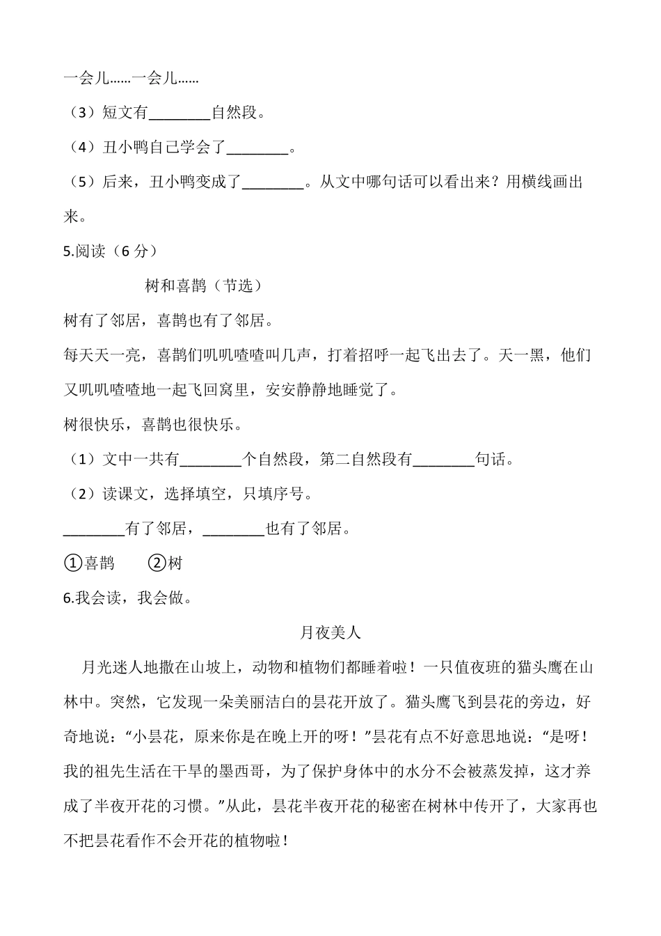 部编版一年级语文下册阅读训练50篇_第3页