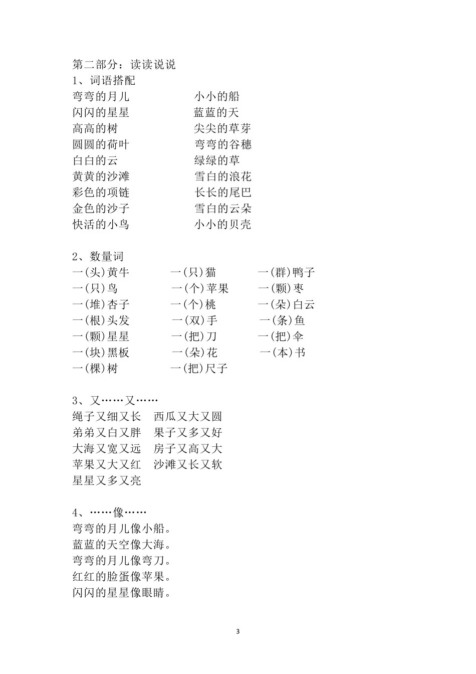 部编版一年级语文教学重点梳理_第3页