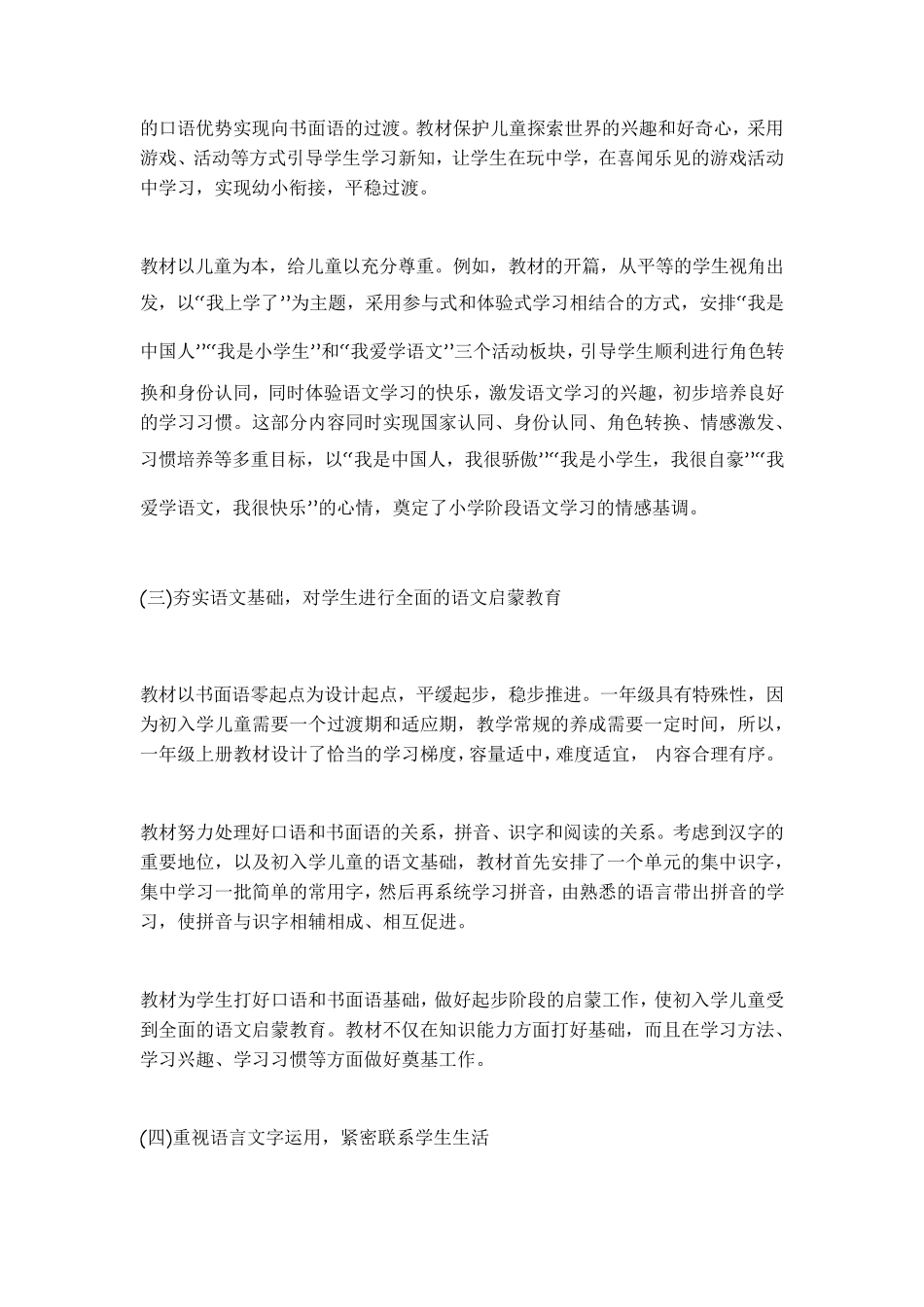 部编版一年级语文教材分析_第2页