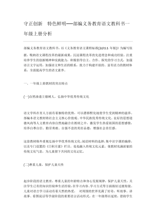 部编版一年级语文教材分析