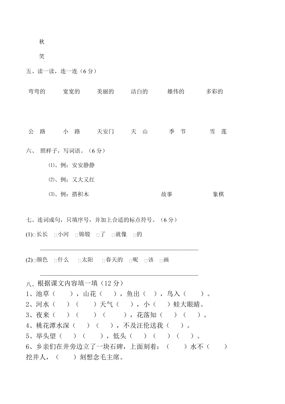部编版一年级语文试题_第2页