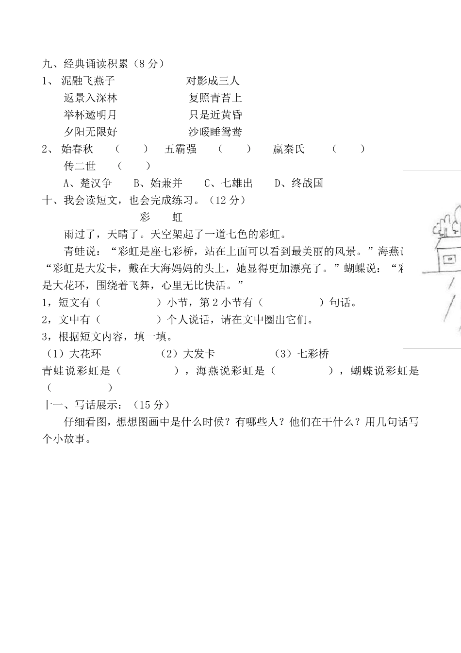 部编版一年级语文试题_第3页