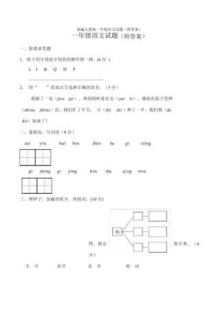 部编版一年级语文试题