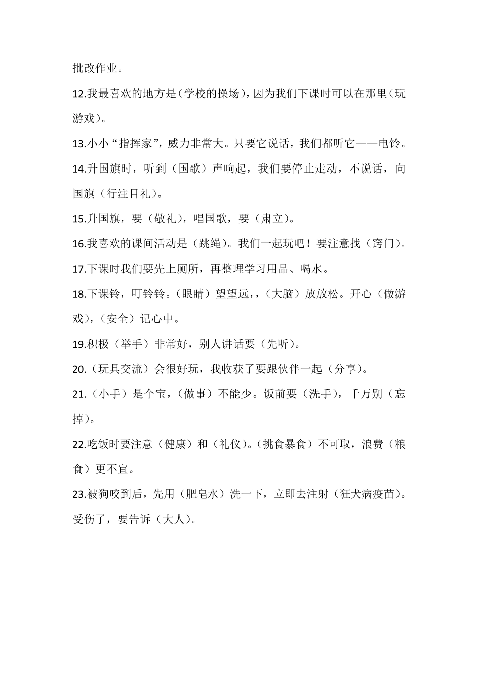 部编版一年级道德与法治上册复习资料_第2页