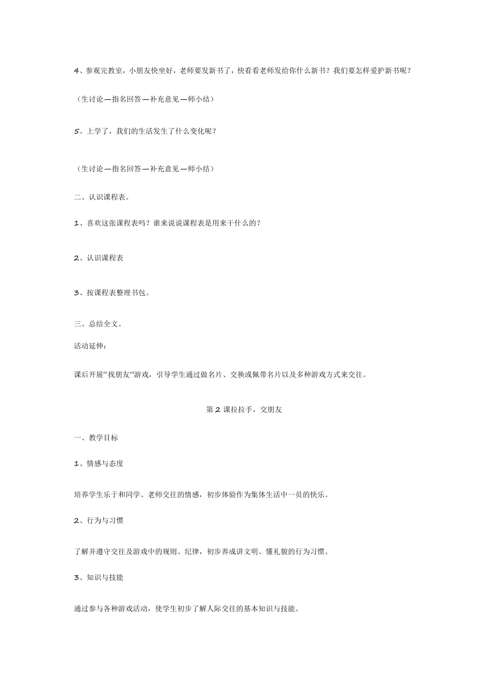 部编版一年级道法教案_第2页