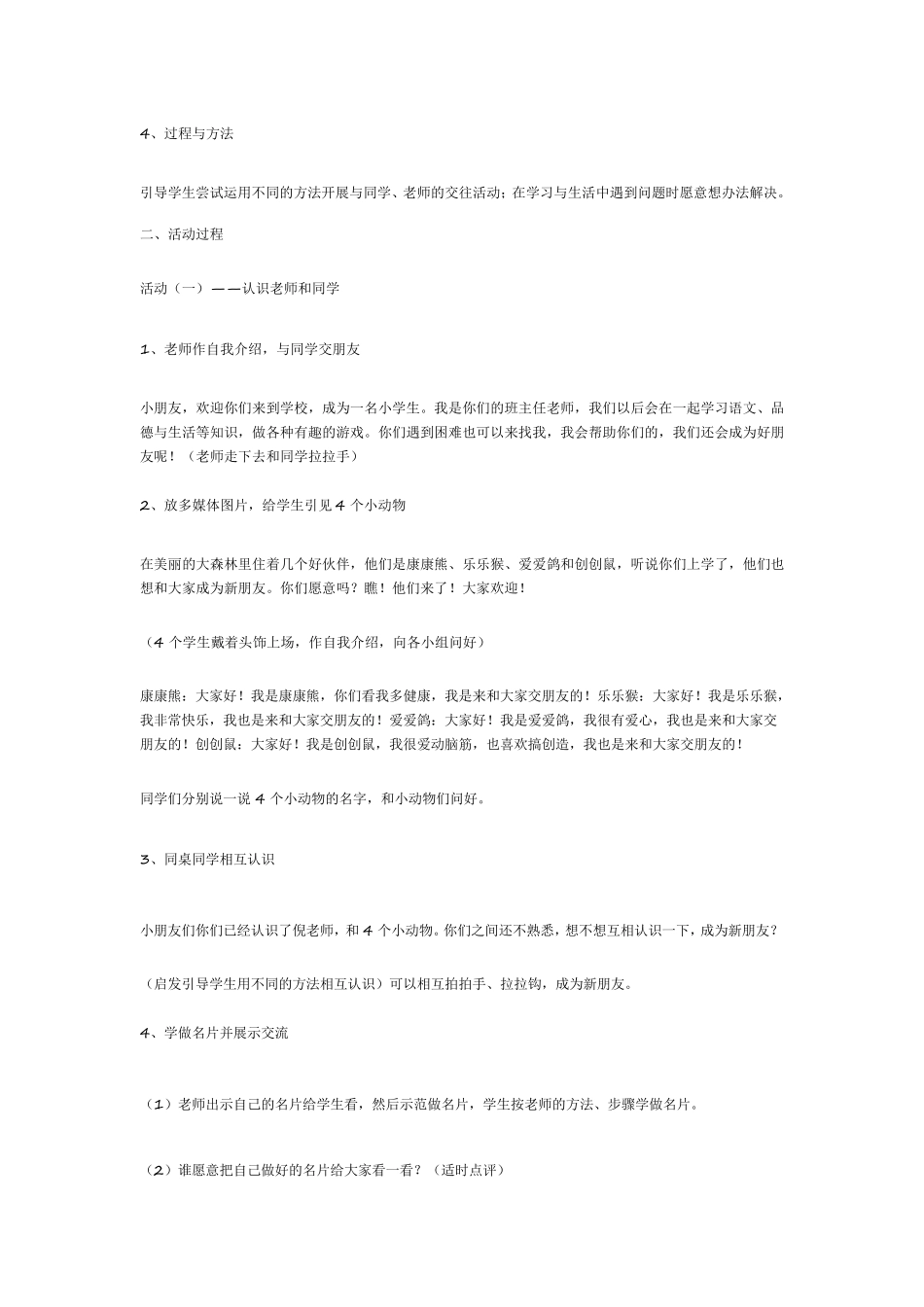 部编版一年级道法教案_第3页