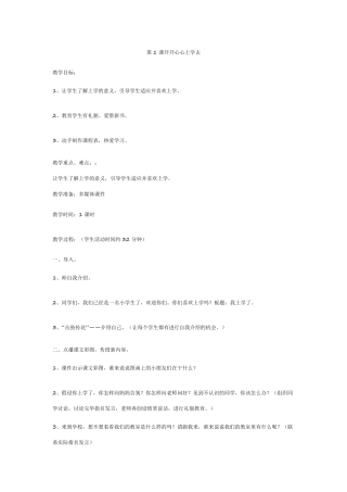 部编版一年级道法教案