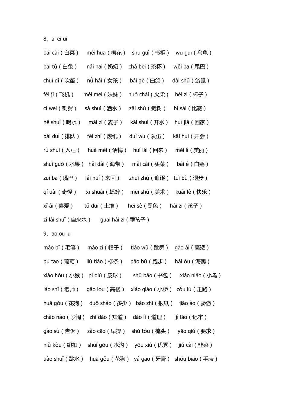 部编版一年级音节拼读全汇总+练习_第3页