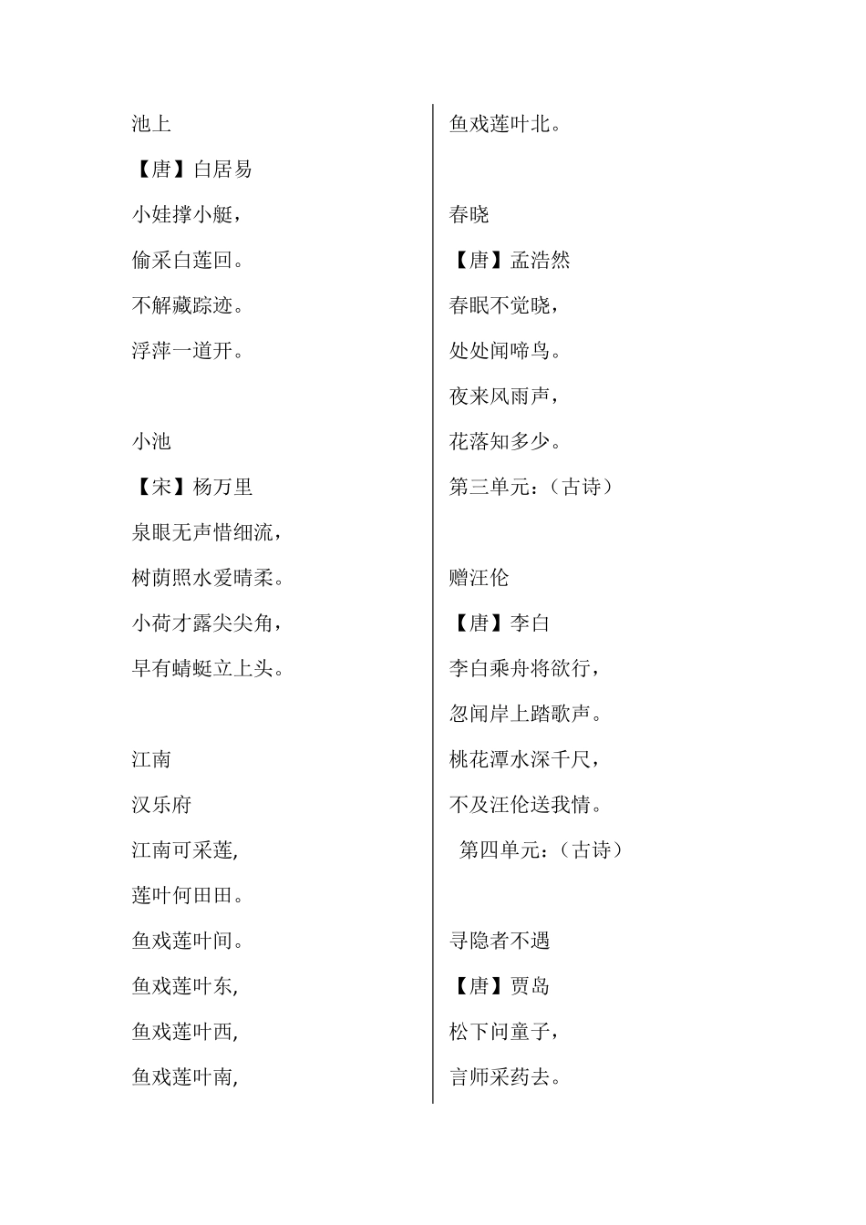 部编版一至五年级古诗古文积累_第2页