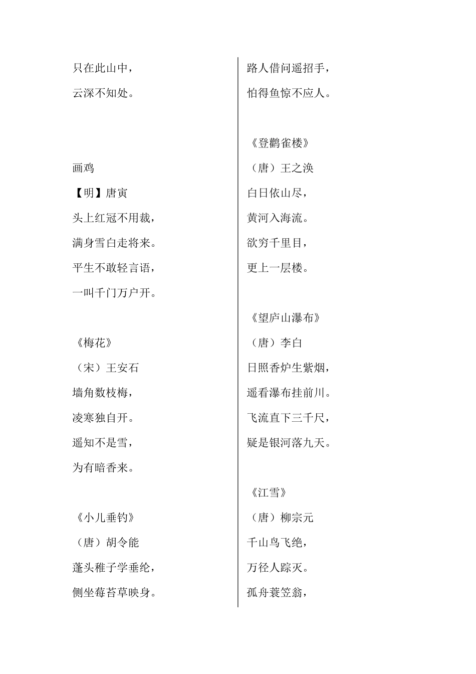 部编版一至五年级古诗古文积累_第3页