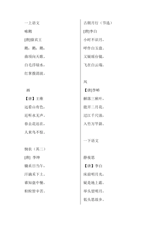 部编版一至五年级古诗古文积累