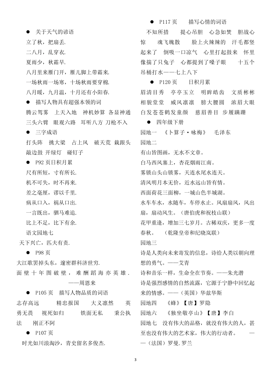 部编版一至六年级日积月累复习_第3页