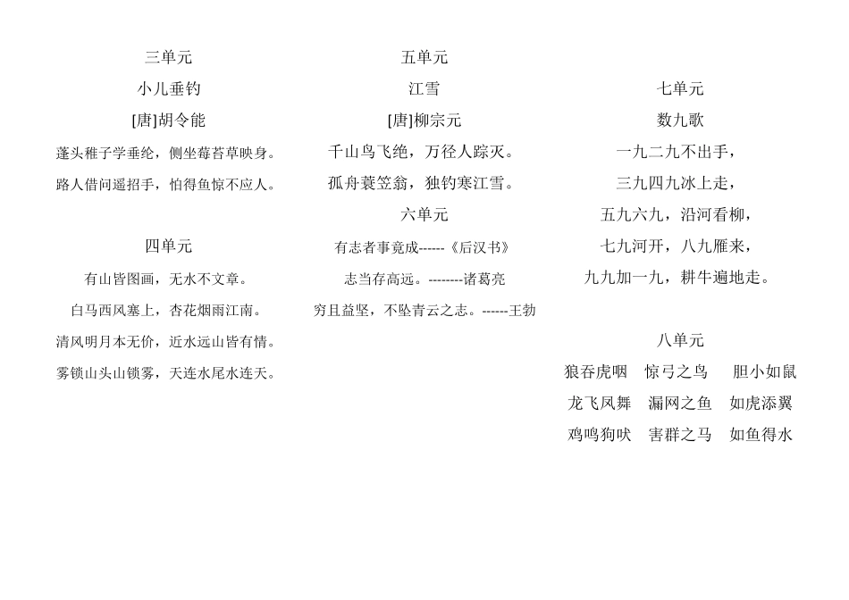 部编版一至六年级语文古诗和日积月累汇总_第2页