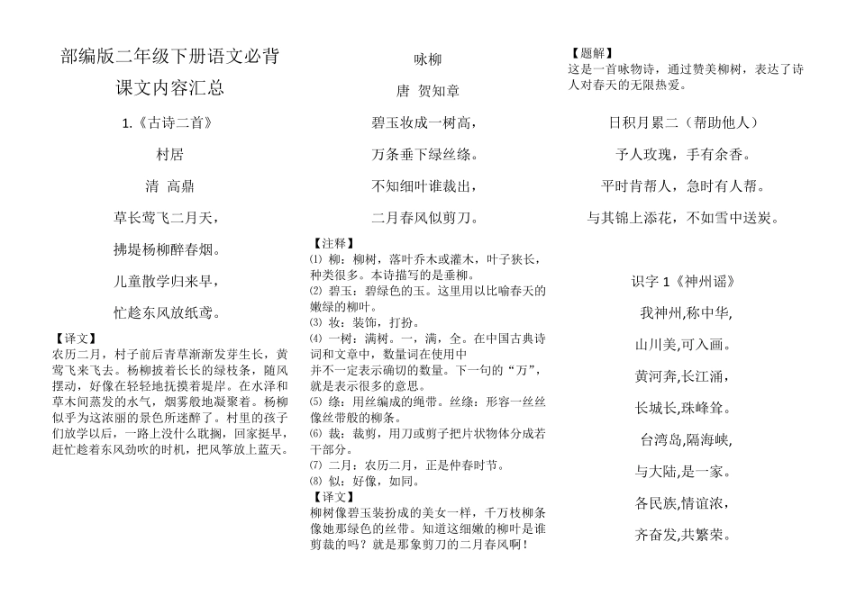 部编版一至六年级语文古诗和日积月累汇总_第3页