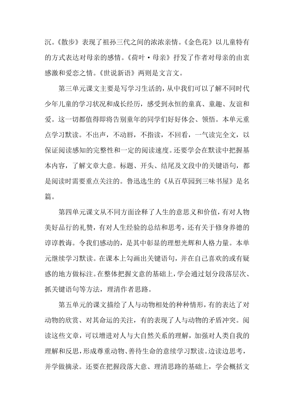 部编版七年级(上)语文教学计划及教学进度表_第2页