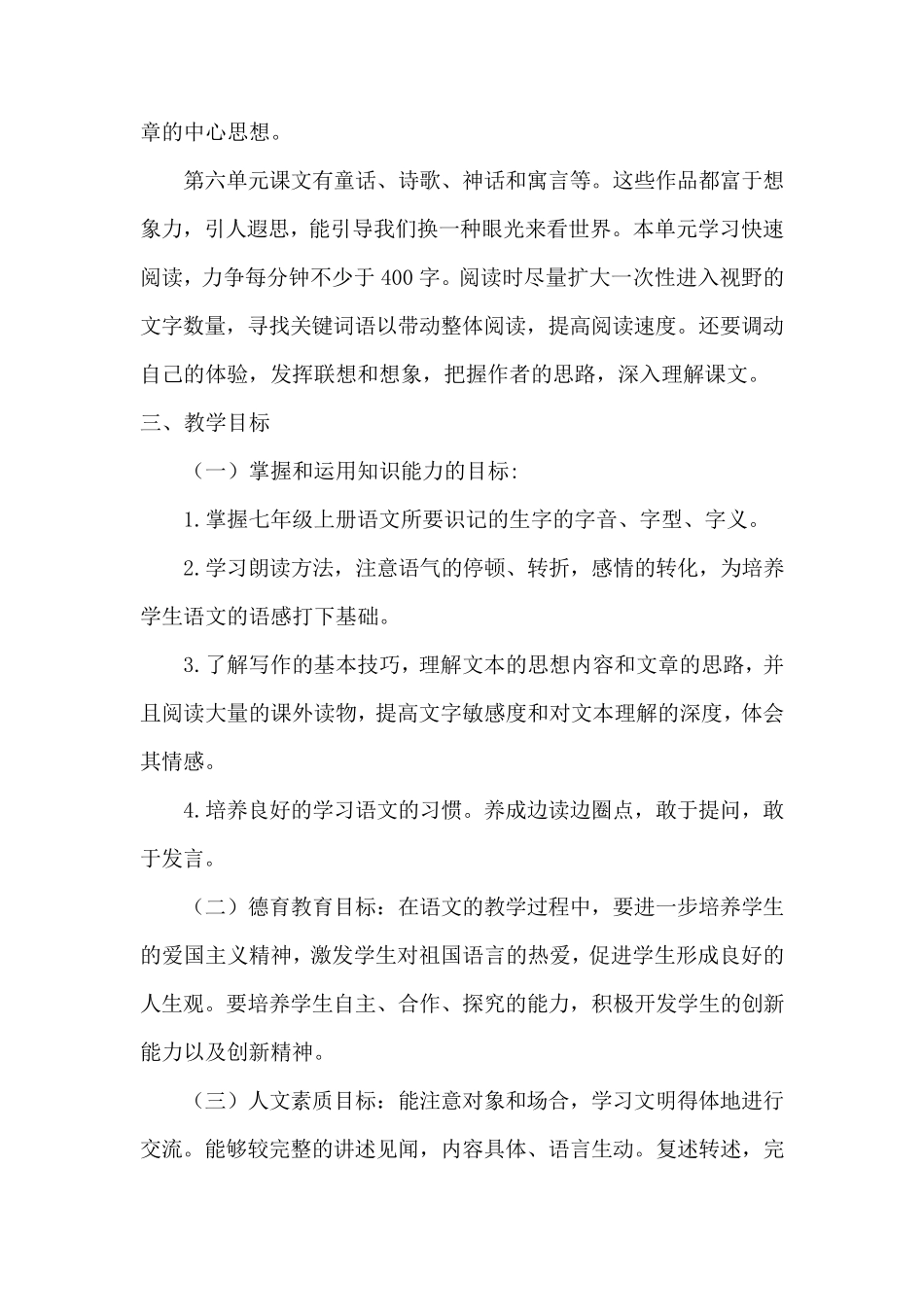 部编版七年级(上)语文教学计划及教学进度表_第3页