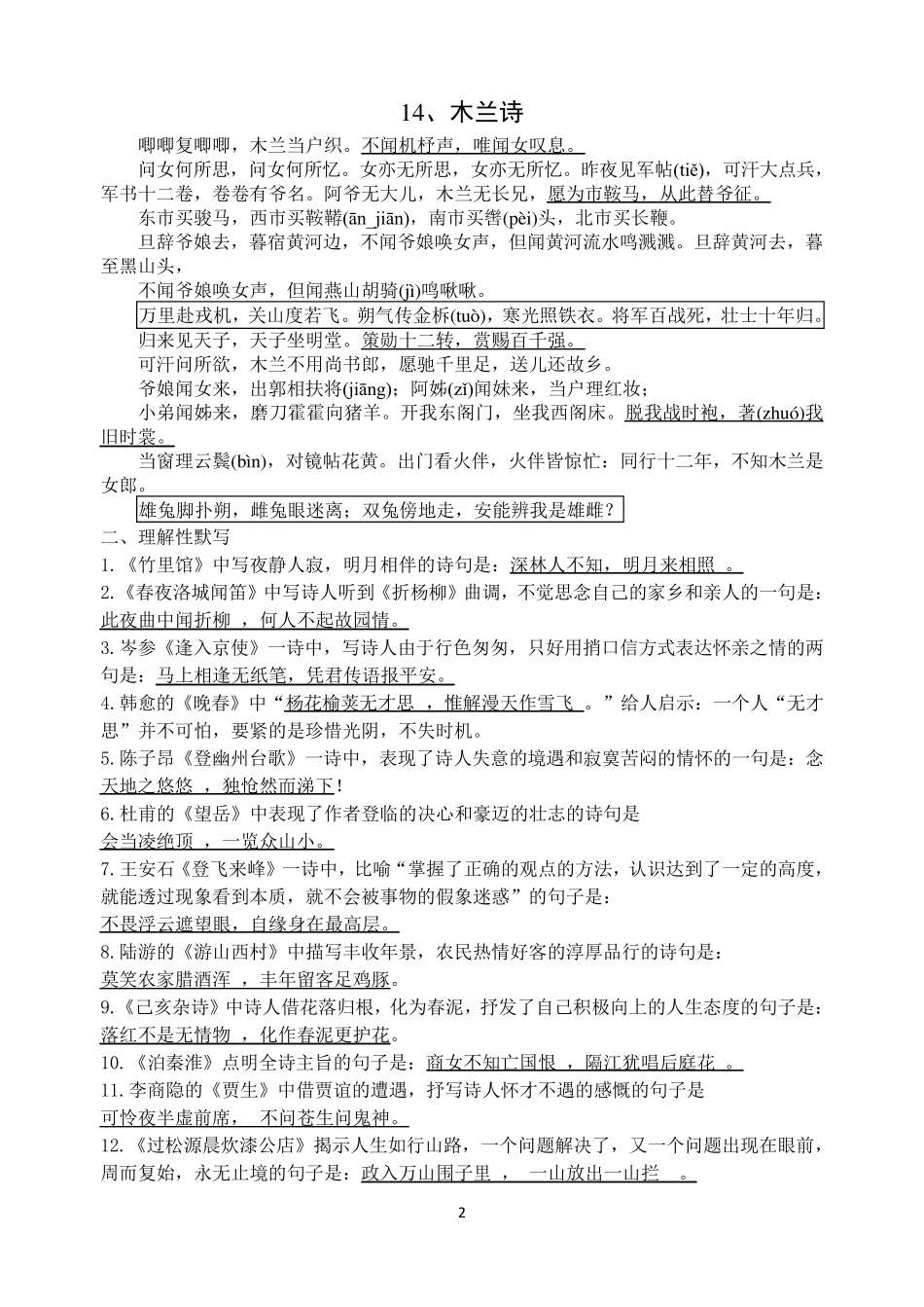 部编版七下语文古诗文默写_第2页