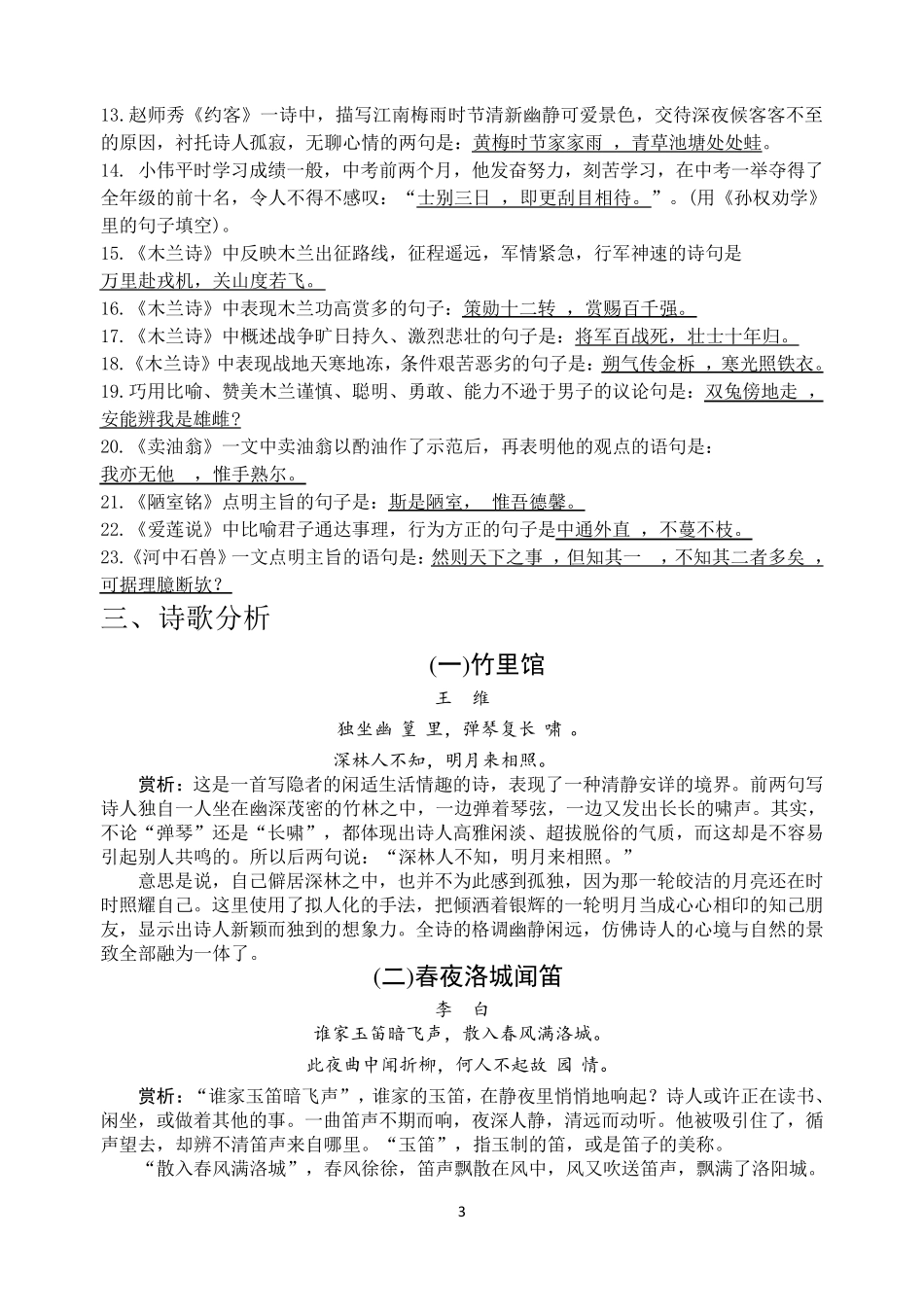 部编版七下语文古诗文默写_第3页