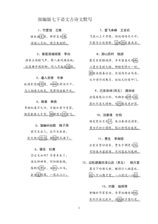 部编版七下语文古诗文默写