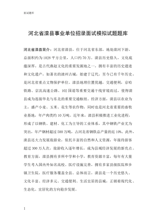 河北省滦县事业单位招录面试模拟试题题库
