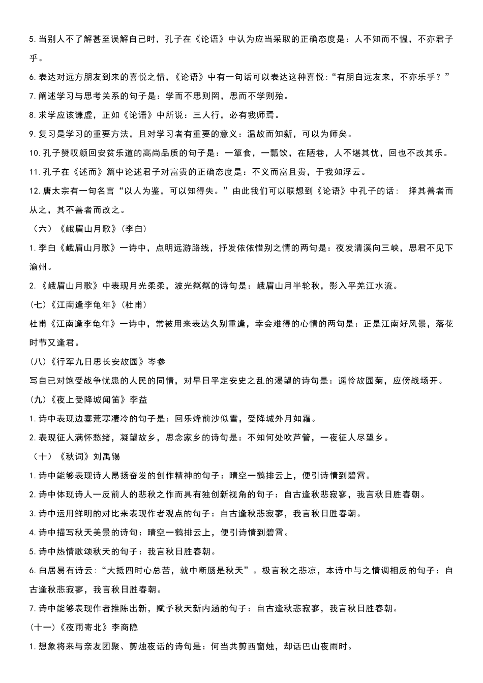 部编版七年级上册古诗文默写填空_第2页