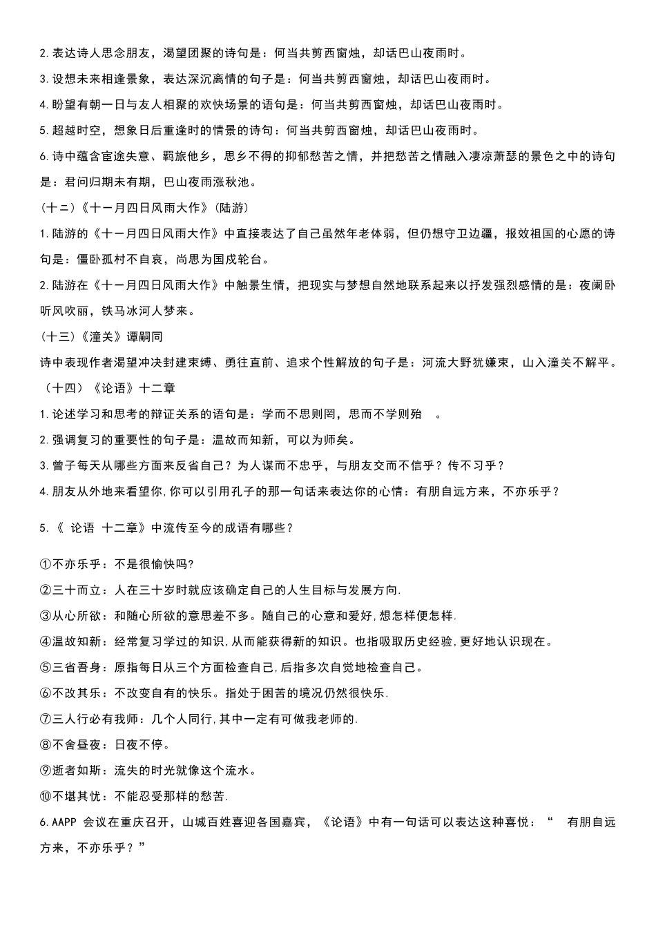 部编版七年级上册古诗文默写填空_第3页