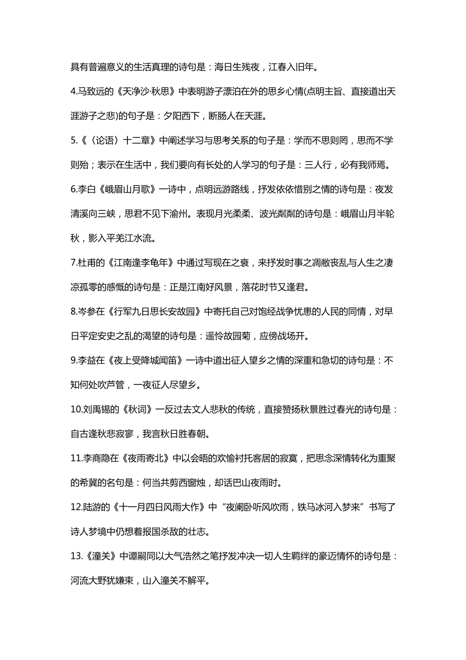 部编版七年级上册古诗文默写梳理_第2页