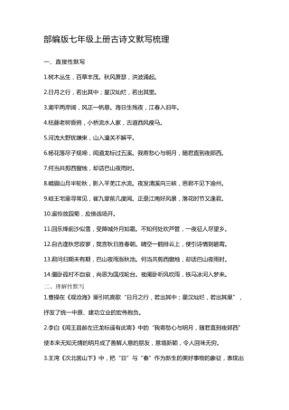 部编版七年级上册古诗文默写梳理