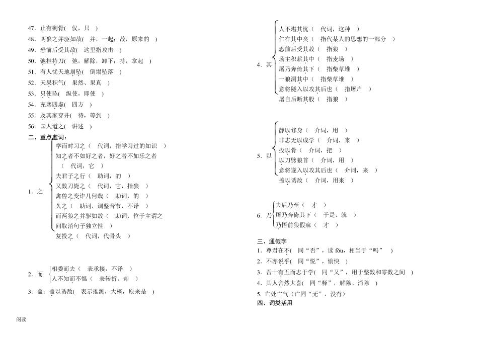 部编版七年级上册文言文专题复习(好用)_第2页
