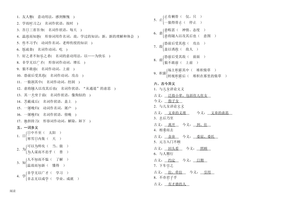 部编版七年级上册文言文专题复习(好用)_第3页