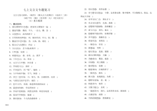部编版七年级上册文言文专题复习(好用)