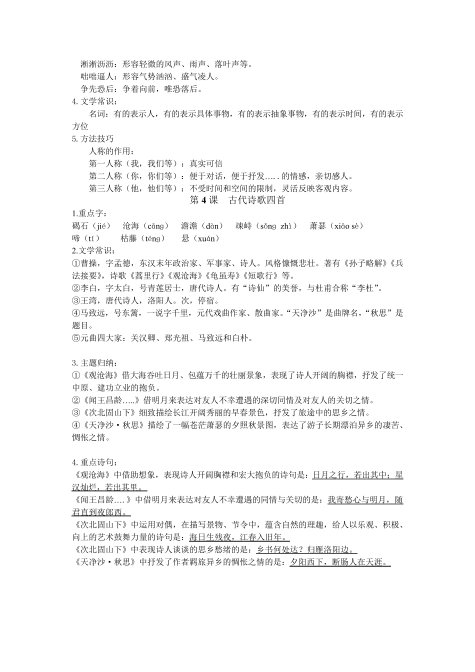 部编版七年级上册生字词及文学常识_第2页