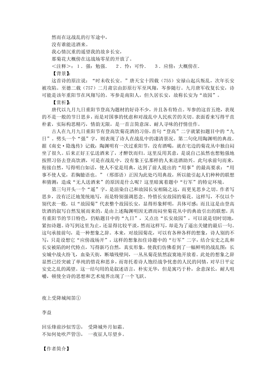 部编版七年级上册语文《课外古诗词背诵》八首原文、注释和译文_第3页