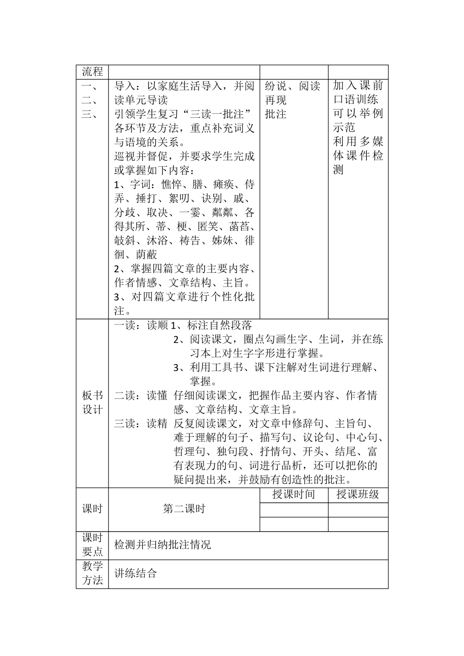 部编版七年级上册语文单元整合教学设计_第2页