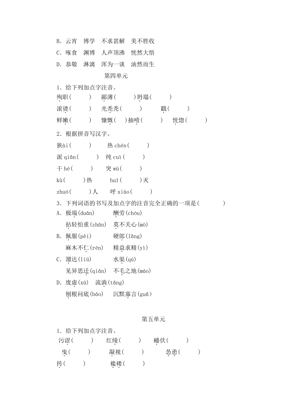 部编版七年级上册语文字词古诗文专项训练_第3页