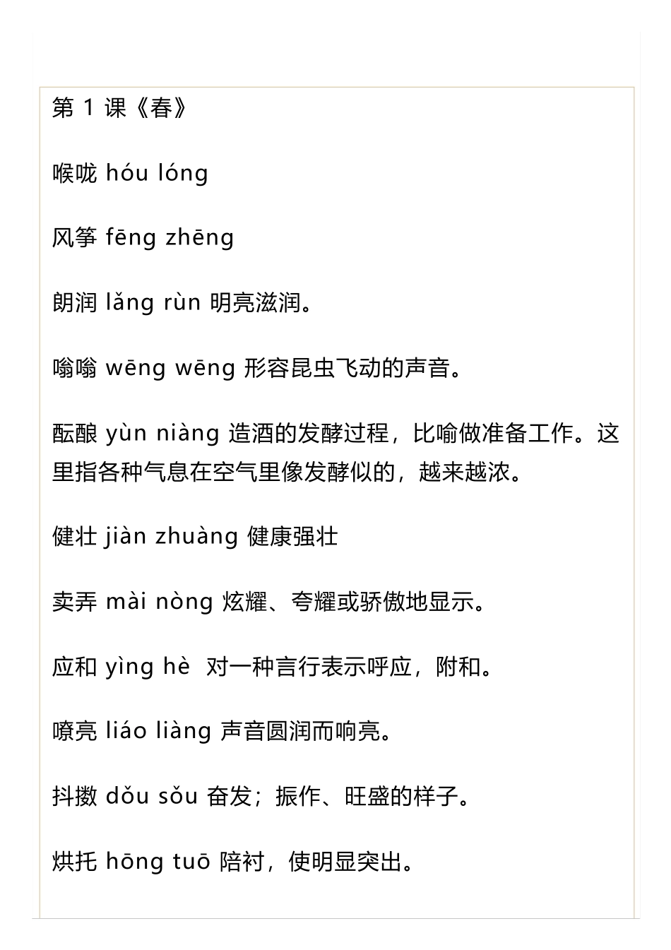 部编版七年级上册语文字词注音及解释汇总_第1页