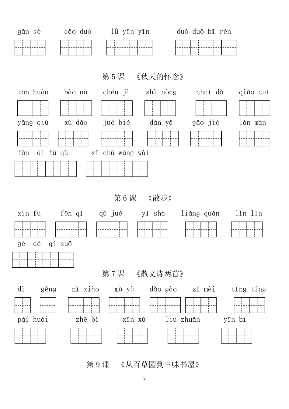 部编版七年级上册语文看拼音写词_第2页