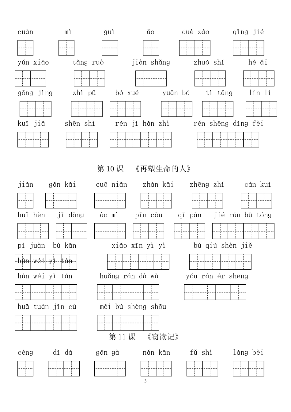 部编版七年级上册语文看拼音写词_第3页