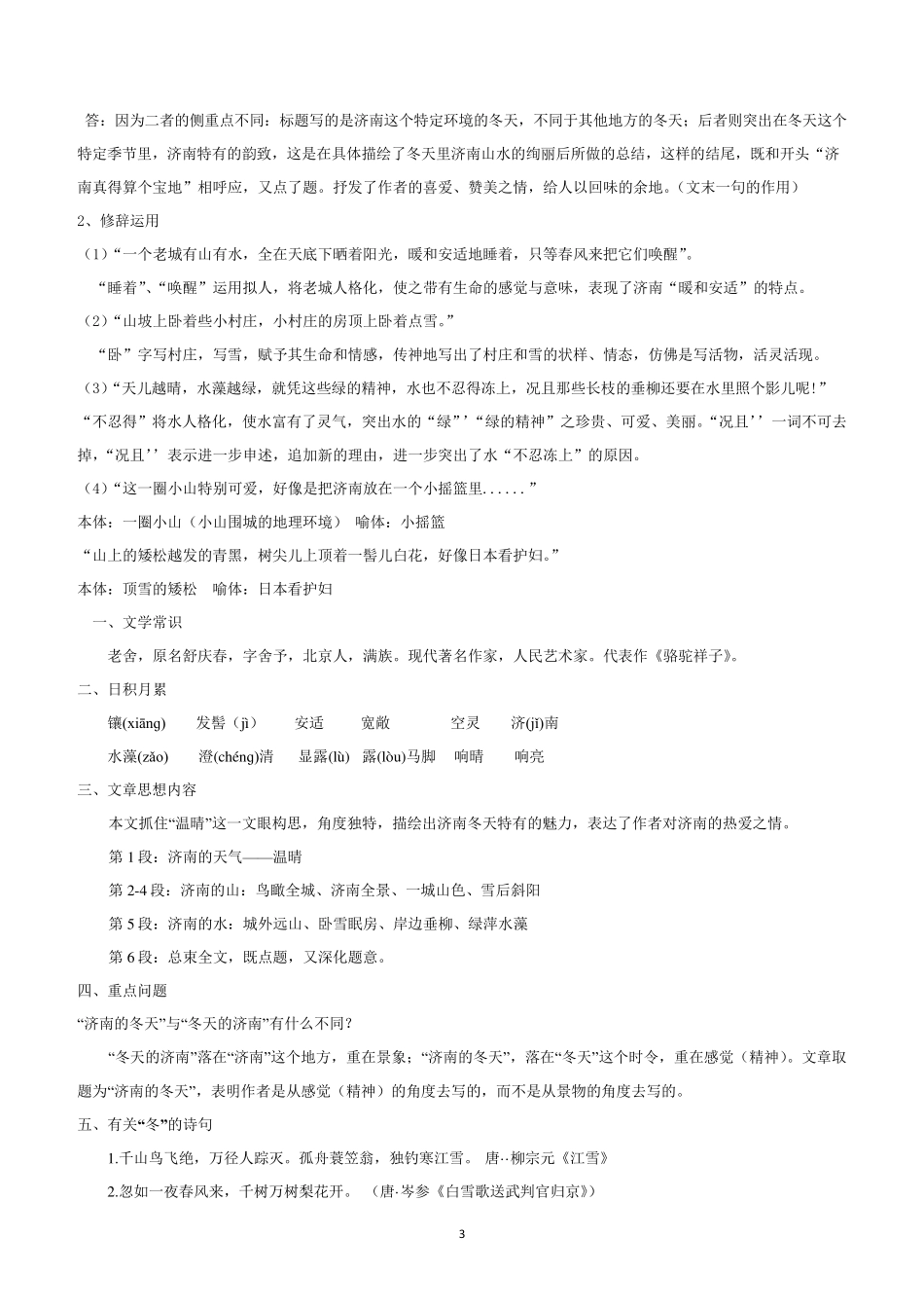 部编版七年级上册语文期末总复习资料(最新人教版)_第3页