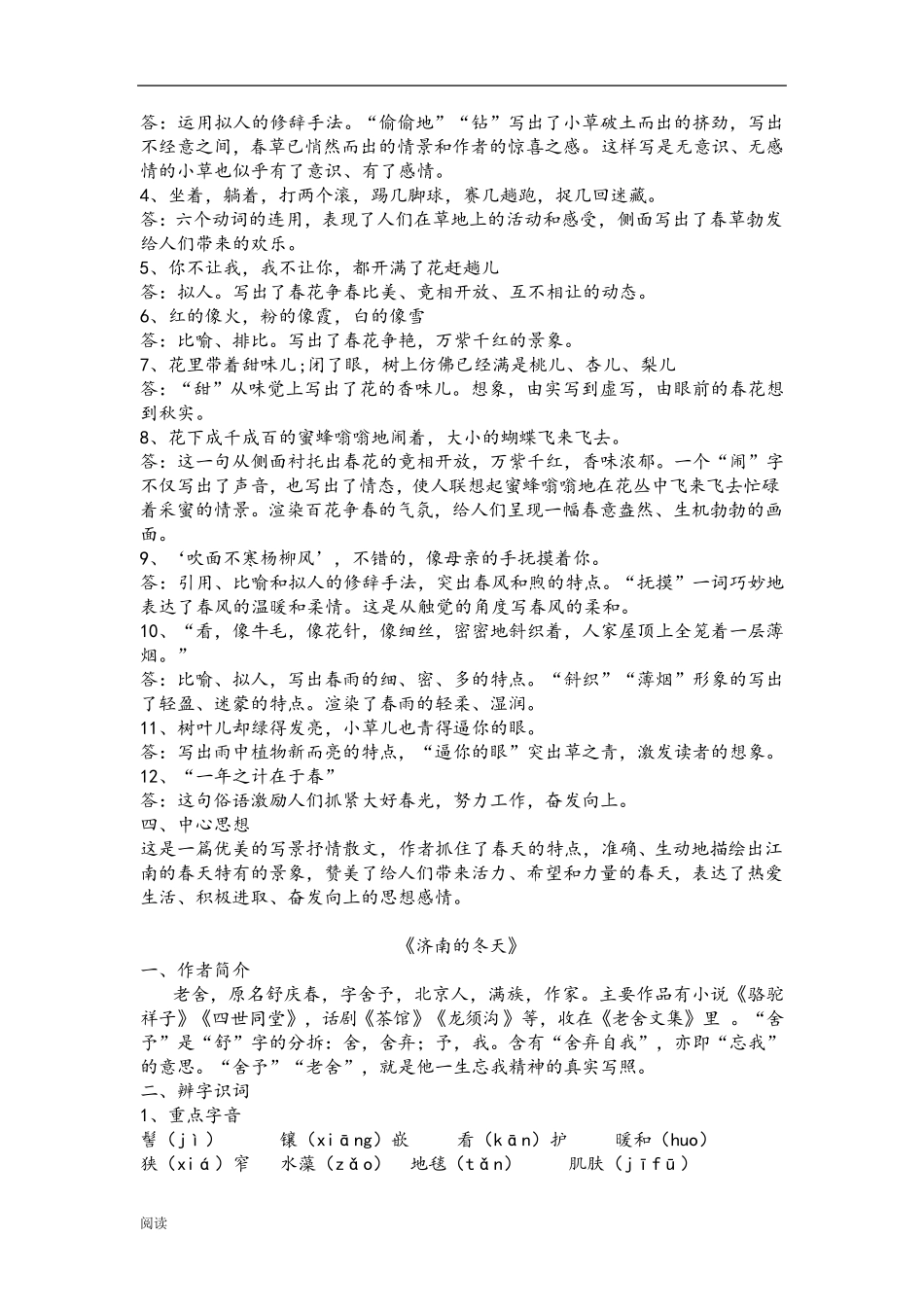 部编版七年级上册语文第一单元知识点总结_第2页