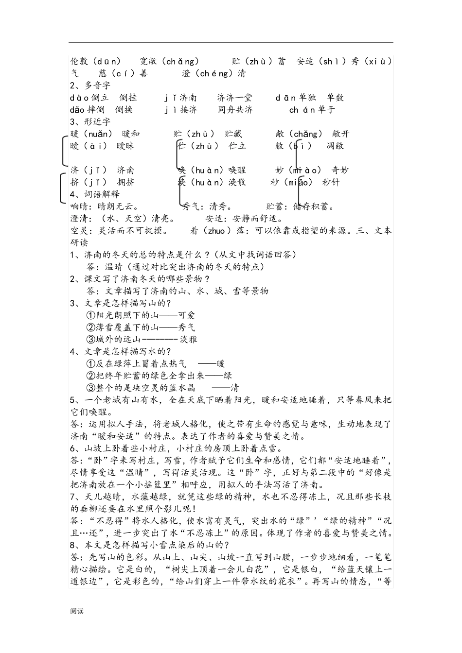 部编版七年级上册语文第一单元知识点总结_第3页