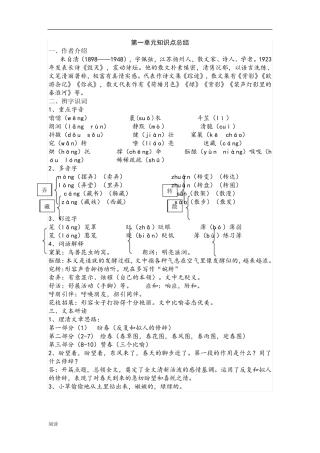 部编版七年级上册语文第一单元知识点总结