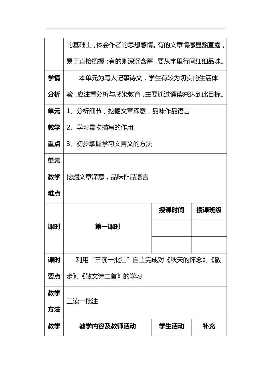 部编版七年级上册语文第二单元(单元整合教学教案)_第2页