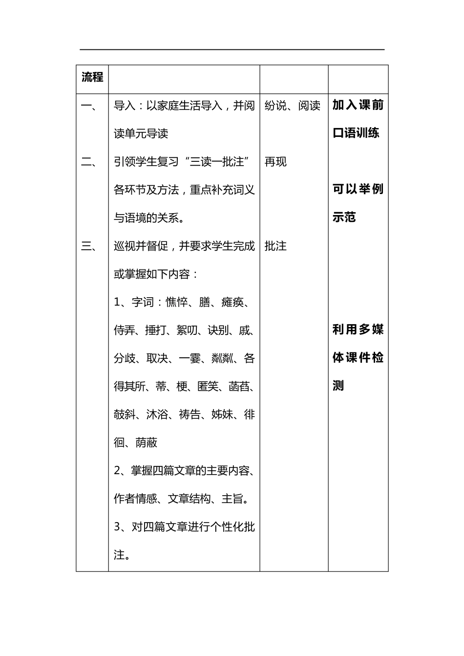 部编版七年级上册语文第二单元(单元整合教学教案)_第3页