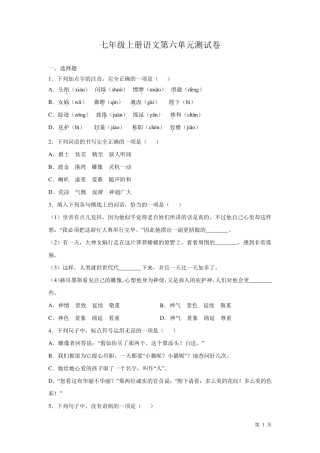 部编版七年级上册语文第六单元测试题含答案